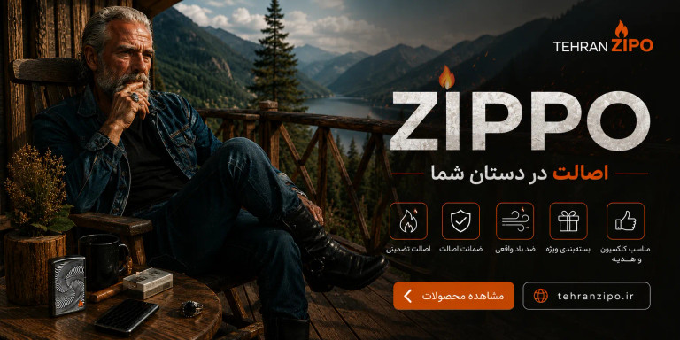 فندک زیپو