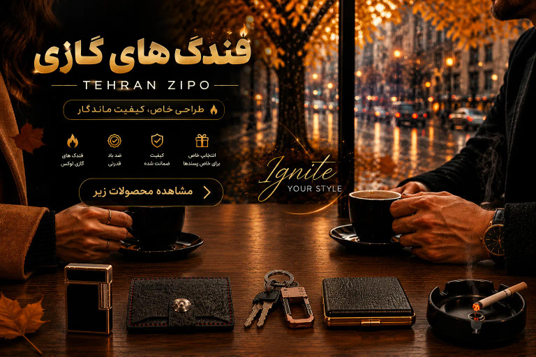فندک گازی